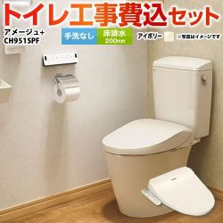 LIXIL アメージュ便器