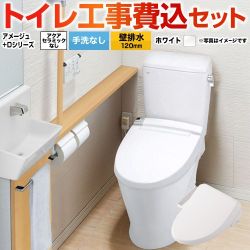 LIXIL アメージュ便器