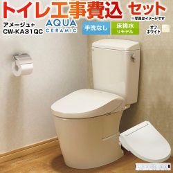 LIXIL アメージュ便器 トイレ YBC-Z30H--DT-Z350H-BN8+CW-KA31QC-BN8 工事費込