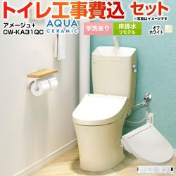 LIXIL アメージュ便器 トイレ YBC-Z30H--YDT-Z380H-BN8+CW-KA31QC-BN8 工事費込