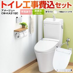 LIXIL アメージュ便器 トイレ YBC-Z30H--YDT-Z380H-BW1+CW-KA31QC-BW1 工事セット
