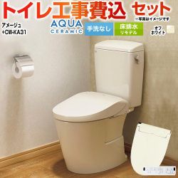 LIXIL アメージュ便器 トイレ YBC-Z30H--DT-Z350H-BN8+CW-KA31-BN8 工事費込