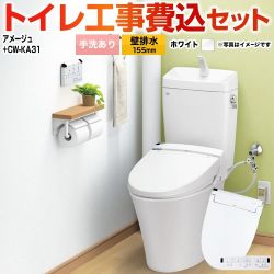 LIXIL アメージュ便器 トイレ YBC-Z30PM--YDT-Z380PM-BW1+CW-KA31-BW1 工事セット