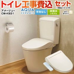 LIXIL アメージュ便器 トイレ YBC-Z30H--DT-Z350H-BN8+CW-KB31-BN8 工事費込