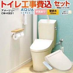 LIXIL アメージュ便器 トイレ YBC-Z30PM--YDT-Z380PM-BN8+CW-KB31-BN8 工事費込