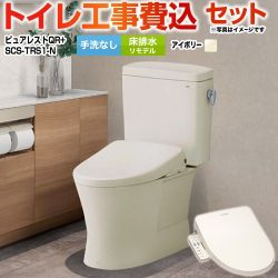 TOTO ピュアレストQR トイレ CS232BM-SC1-SH232BA-SC1+SCS-TRS1-N 工事費込