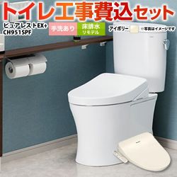TOTO ピュアレストEX トイレ CS400BM-SC1--SH401BA-SC1+CH951SPF 工事費込