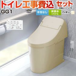 TOTO GG1 トイレ CES9415M-SC1 工事費込