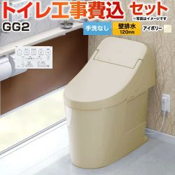 TOTO GG2 トイレ CES9425P-SC1 工事費込