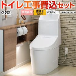 TOTO GG2-800 ウォシュレット一体形便器 CES9325P トイレ 工事セット