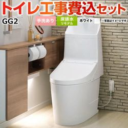 TOTO GG2-800 ウォシュレット一体形便器 CES9325M トイレ 工事セット