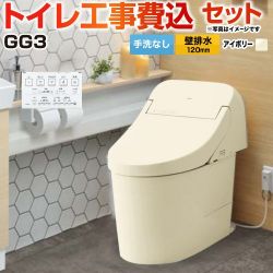 TOTO GG3 トイレ CES9435PR-SC1 工事費込