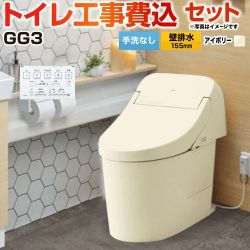 TOTO GG3 トイレ CES9435PXR-SC1 工事費込