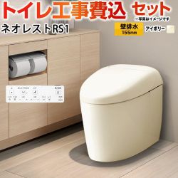 TOTO タンクレストイレ ネオレスト RS1タイプ トイレ CES9510PX-SC1 工事費込