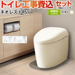TOTO タンクレストイレ ネオレスト RS1タイプ トイレ CES9510M-SC1 工事費込