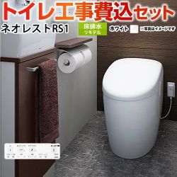 TOTO タンクレストイレ ネオレスト RS1タイプ トイレ CES9510M-NW1 工事セット