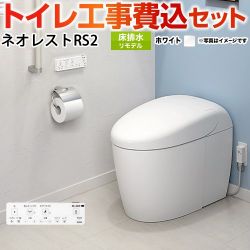 TOTO タンクレストイレ ネオレスト RS2タイプ トイレ CES9520M-NW1 工事セット