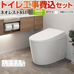 TOTO タンクレストイレ ネオレスト AS1タイプ トイレ CES9710M-NW1 工事セット