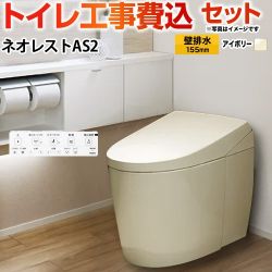 TOTO タンクレストイレ ネオレスト AS2タイプ トイレ CES9720PX-SC1 工事費込