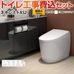 TOTO タンクレストイレ ネオレスト AS2タイプ トイレ CES9720PX-NW1 工事セット