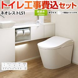 TOTO タンクレストイレ ネオレストLS1タイプ トイレ CES9810-NW1 工事セット