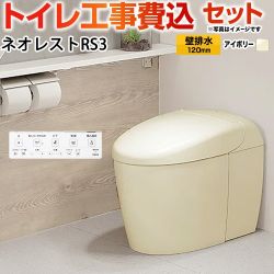 TOTO タンクレストイレ ネオレスト RS3タイプ トイレ CES9530PX-SC1 工事費込