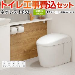 TOTO タンクレストイレ ネオレスト RS3タイプ トイレ CES9530F-NW1 工事セット