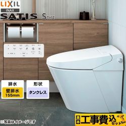 LIXIL マンションリフォーム用 サティスＳタイプ トイレ YBC-S40PMF-DV-S825PM-BW1 工事セット