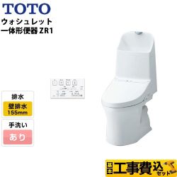 TOTO ZR1シリーズ ウォシュレット一体形便器 HVシリーズの後継品 CES9155PX トイレ 工事セット