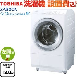 東芝 ZABOON 洗濯機 TW-127XH4L-W