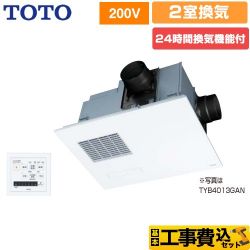 TOTO 三乾王　TYB4000シリーズ 浴室換気乾燥暖房器 TYB4022GAN 工事セット