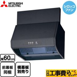 三菱 ブース形 深型 標準タイプ レンジフード V-602K9-BK 工事セット