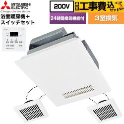 三菱電機 バス乾