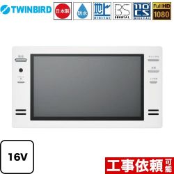 ツインバード 16V型浴室テレビ 浴室テレビ VB-BB161W