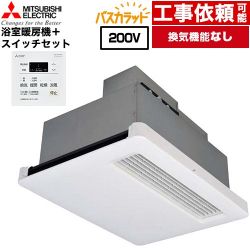 三菱電機 バス乾