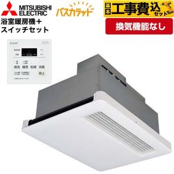 三菱電機 バス乾 バスカラット+スイッチセット 浴室換気乾燥暖房器 WD-120BZR5+P-121SW5 工事費込
