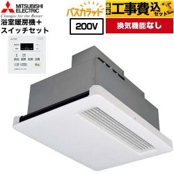 三菱電機 バス乾