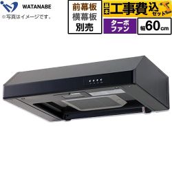 渡辺製作所 浅型レンジフード レンジフード WFT-60AK 工事費込