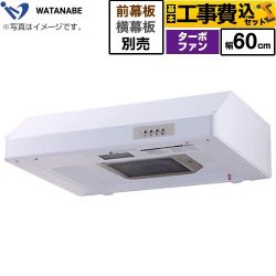 渡辺製作所 浅型レンジフード レンジフード WFT-60AW 工事費込