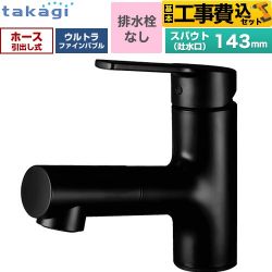タカギ キレイスト シングルレバー洗面混合水栓 洗面水栓 WU100BN 工事費込
