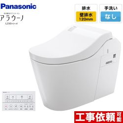 パナソニック アラウーノL150 トイレXCH1500PWSK