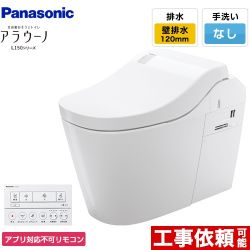 パナソニック アラウーノL150 トイレXCH1500PWSNK