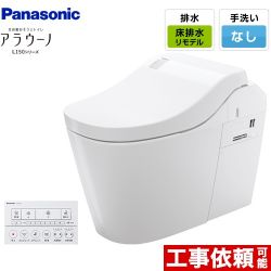 パナソニック アラウーノL150 トイレXCH1500RWSK