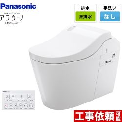 パナソニック アラウーノL150 トイレXCH1500WSK