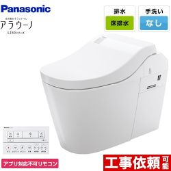 パナソニック アラウーノL150 トイレXCH1500WSNK