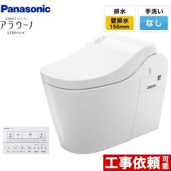 パナソニック アラウーノL150 トイレXCH1500ZWSK