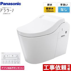 パナソニック アラウーノL150 トイレXCH1500ZWSNK