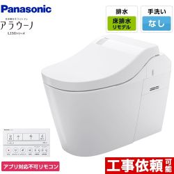 パナソニック アラウーノL150 トイレXCH1501RWSNK