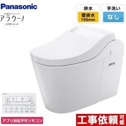 パナソニック アラウーノL150 トイレXCH1501ZWSNK