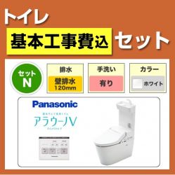 パナソニック NEWアラウーノV トイレXCH3015PWST-KJ 工事セット